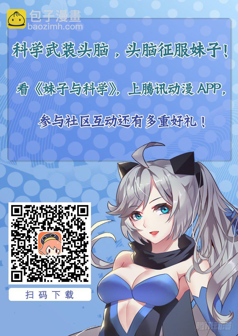 🍟妹子与科学 042过继 第12页
