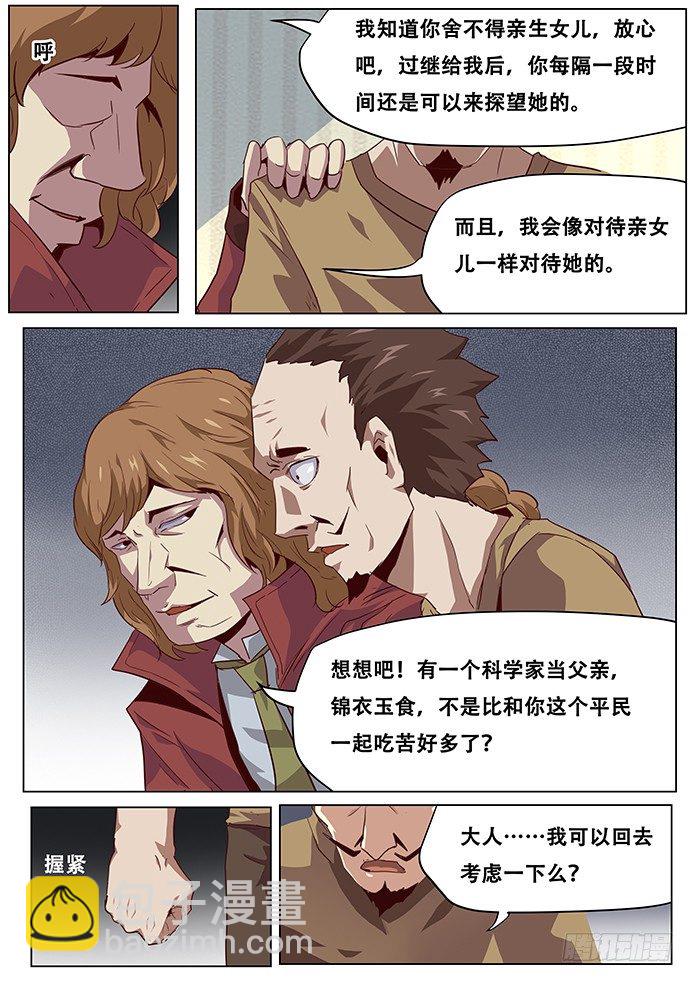 🍟妹子与科学 042过继 第2页