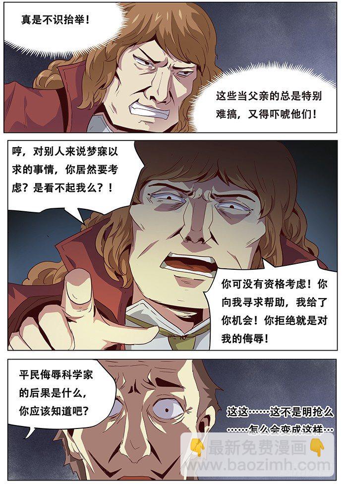 🍟妹子与科学 042过继 第3页