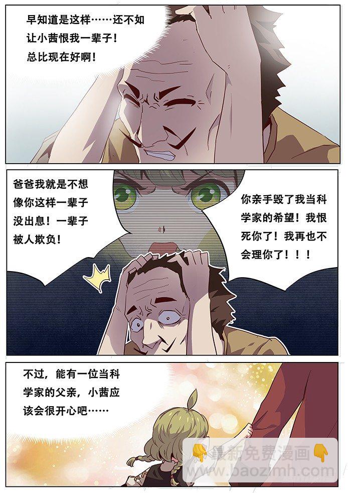 🍟妹子与科学 042过继 第4页