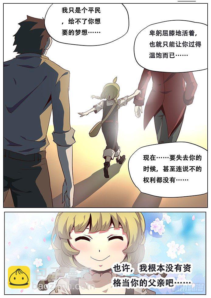🍟妹子与科学 042过继 第5页