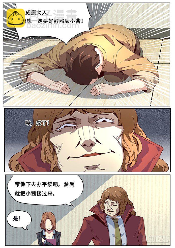 🍟妹子与科学 042过继 第6页