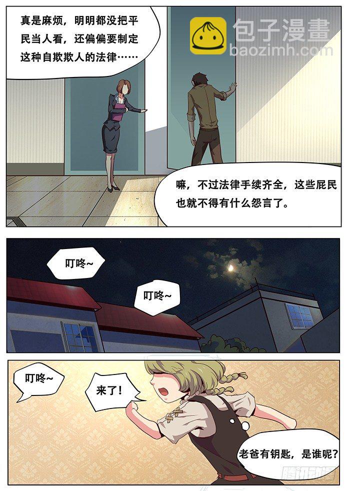 🍟妹子与科学 042过继 第7页