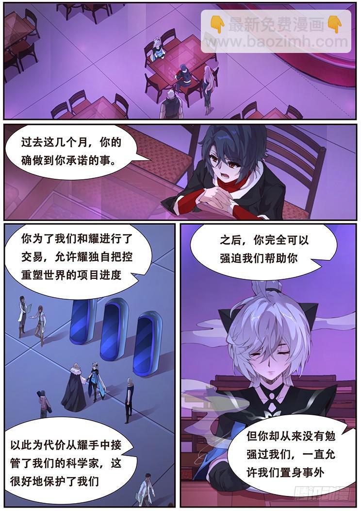 🍟妹子与科学 404 即将死亡 第10页
