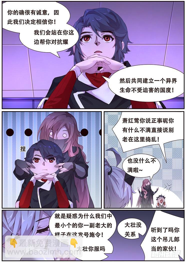 🍟妹子与科学 404 即将死亡 第11页