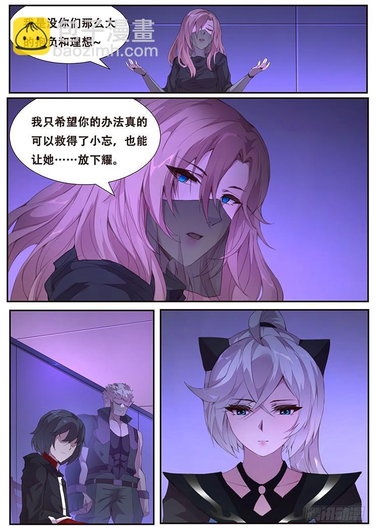 🍟妹子与科学 404 即将死亡 第12页