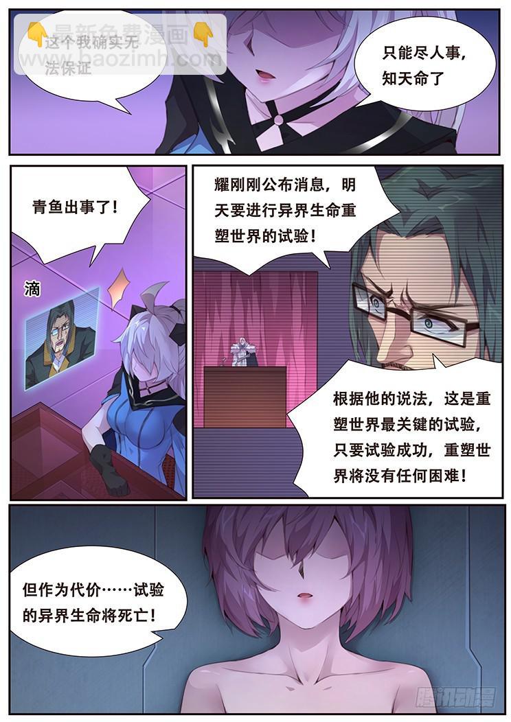 🍟妹子与科学 404 即将死亡 第13页