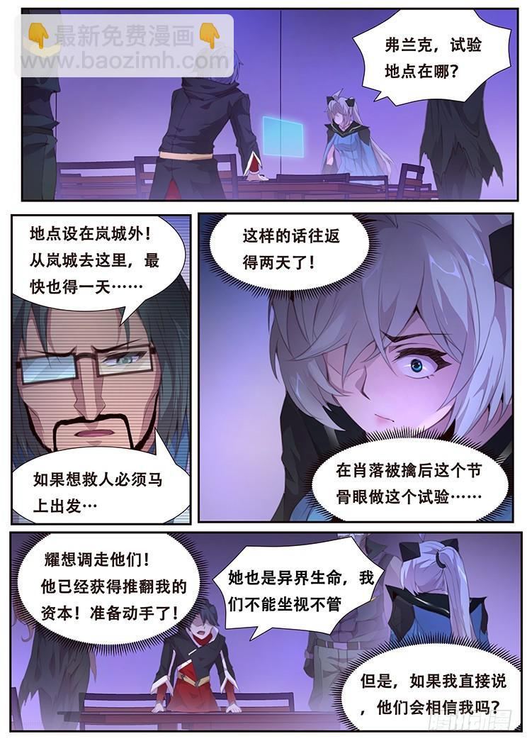 🍟妹子与科学 404 即将死亡 第14页
