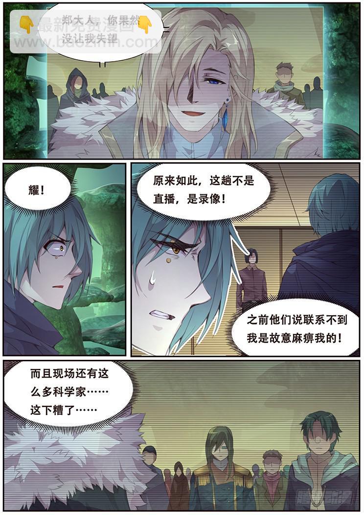 🍟妹子与科学 404 即将死亡 第2页