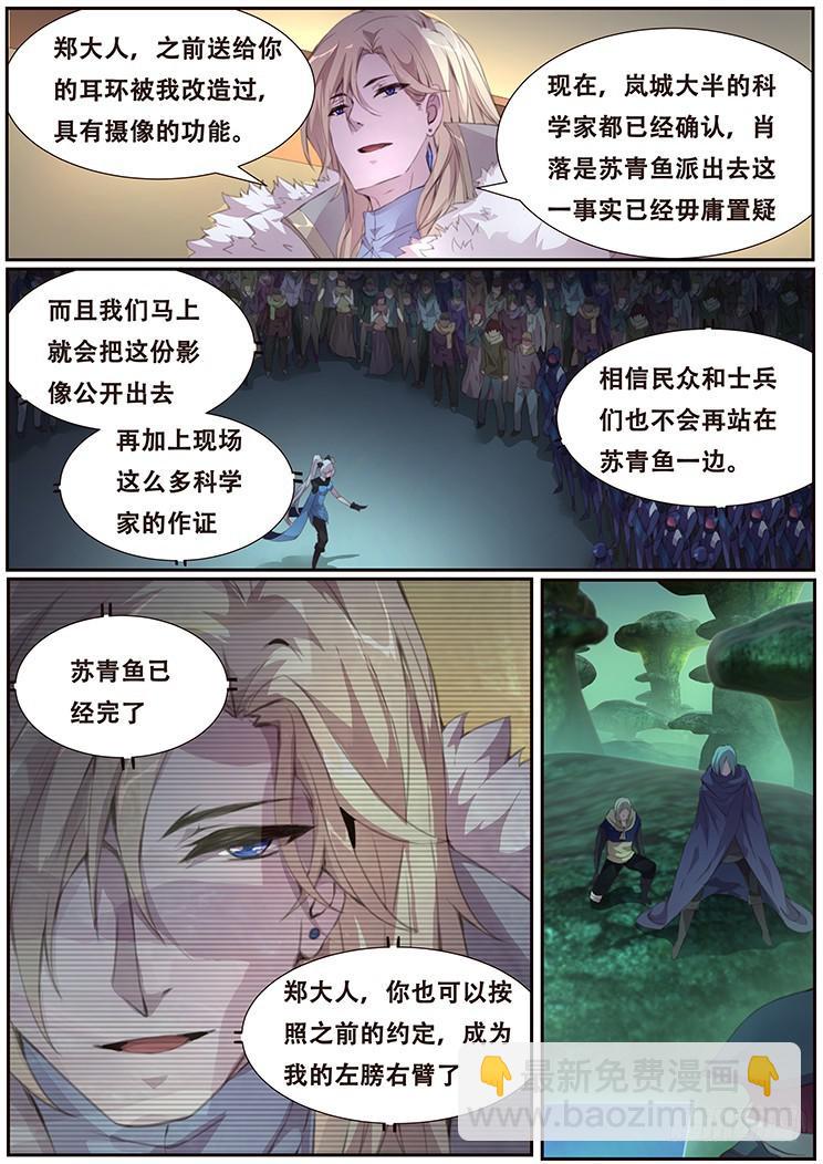 🍟妹子与科学 404 即将死亡 第3页