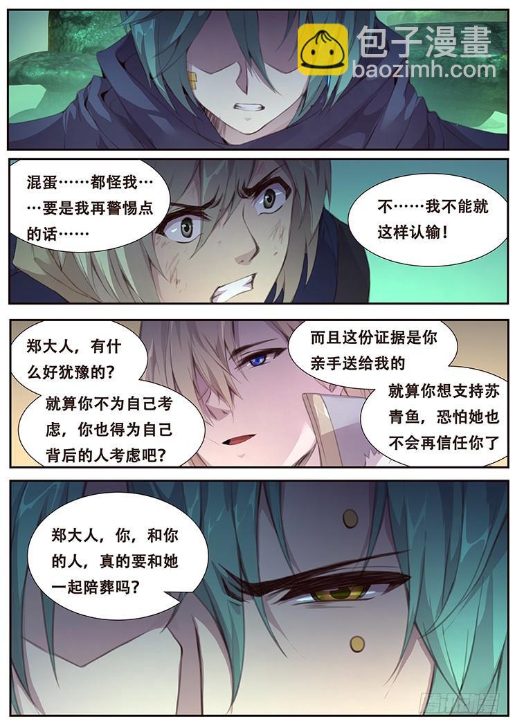 🍟妹子与科学 404 即将死亡 第4页