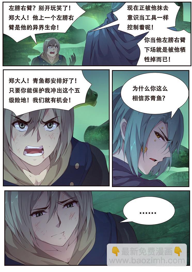 🍟妹子与科学 404 即将死亡 第5页