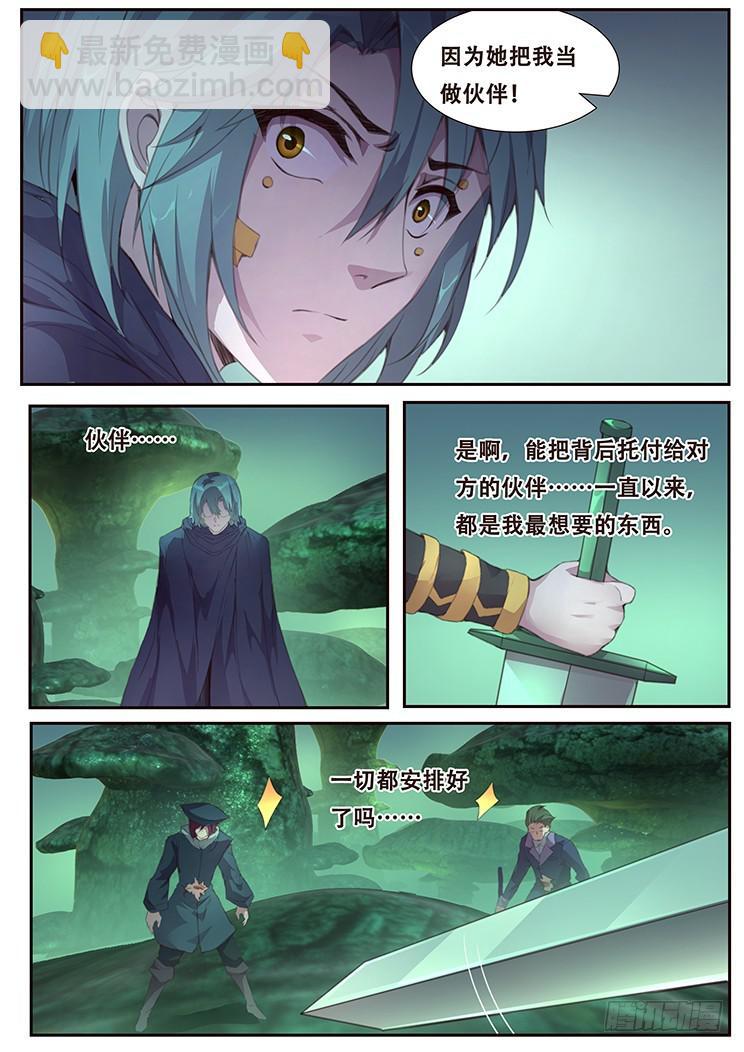 🍟妹子与科学 404 即将死亡 第6页