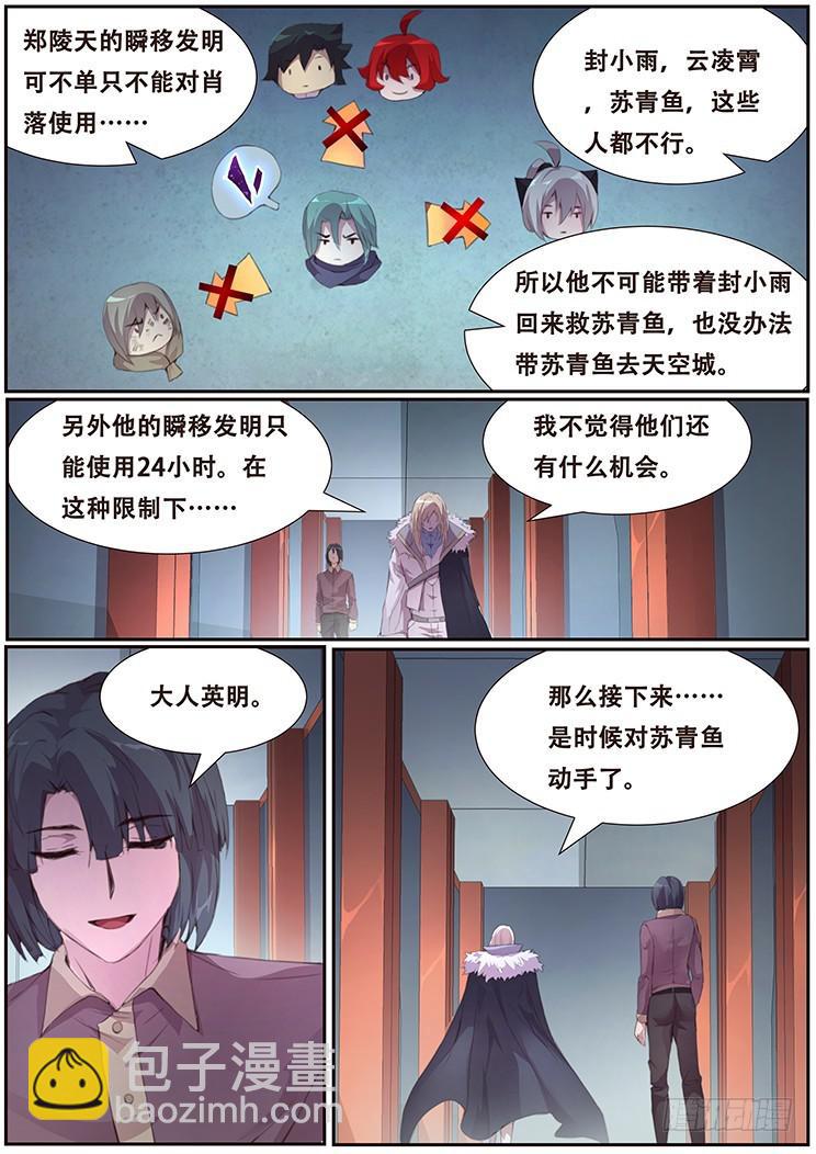🍟妹子与科学 404 即将死亡 第9页