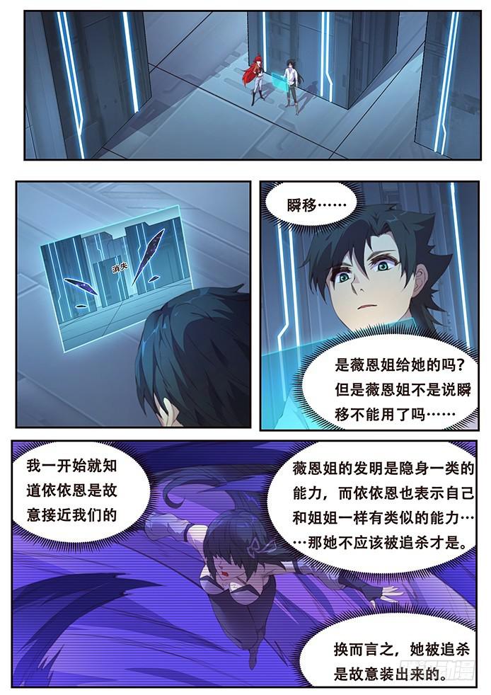 🍟妹子与科学 406 你敢吗？ 第1页