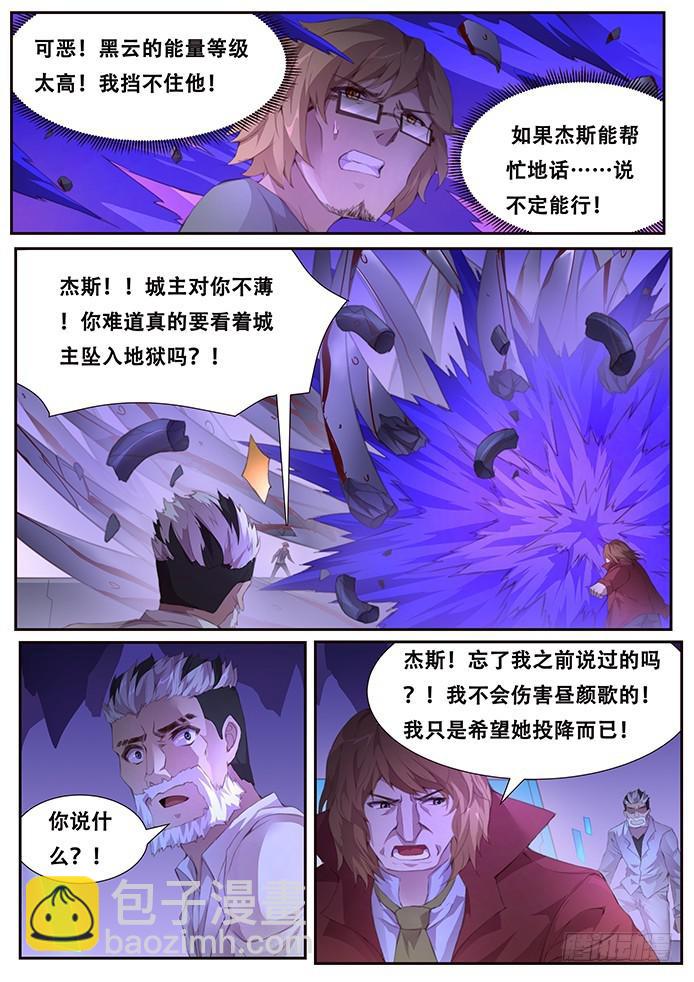 🍟妹子与科学 406 你敢吗？ 第7页