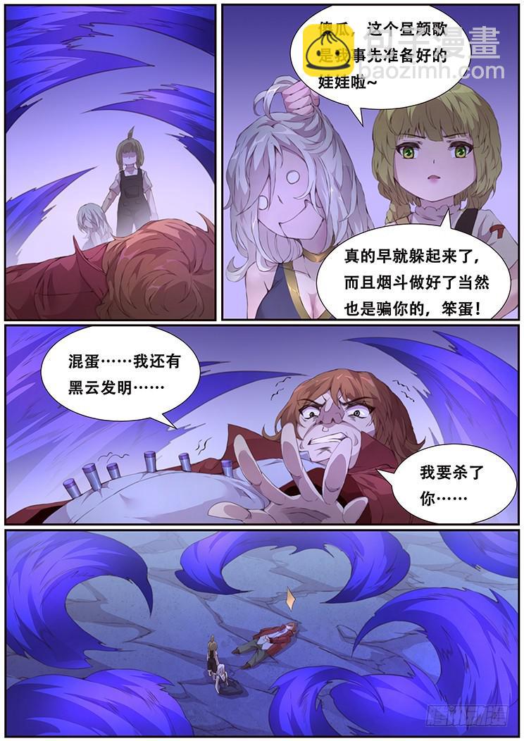 🍟妹子与科学 408 慢慢享受吧 第12页