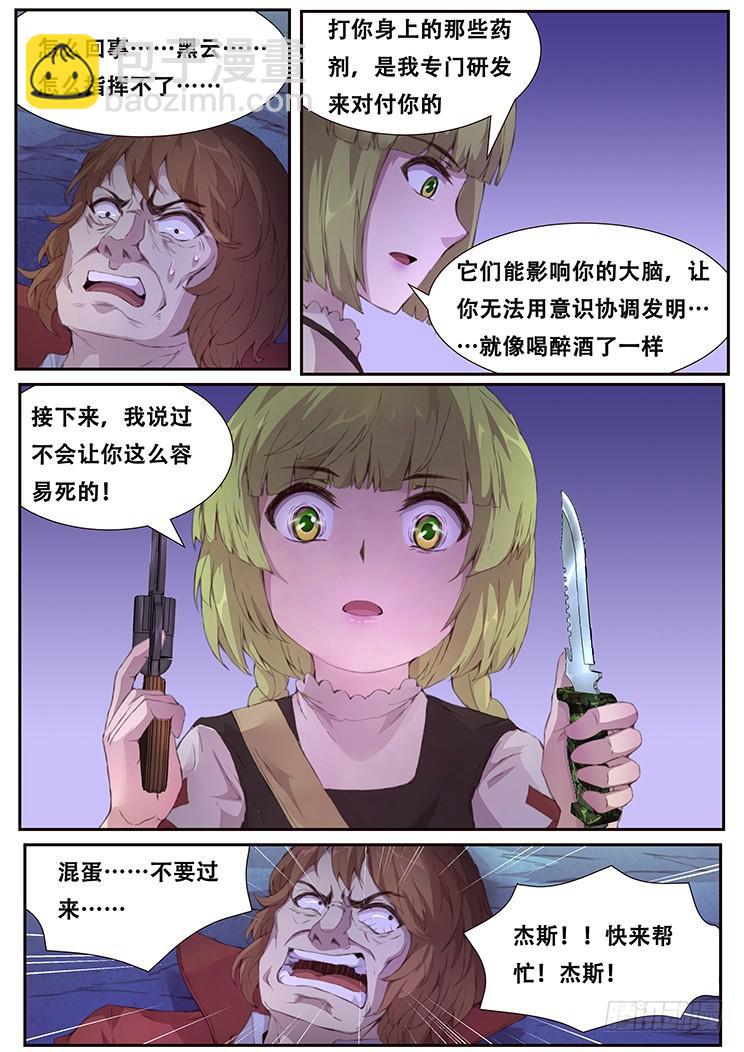 🍟妹子与科学 408 慢慢享受吧 第13页