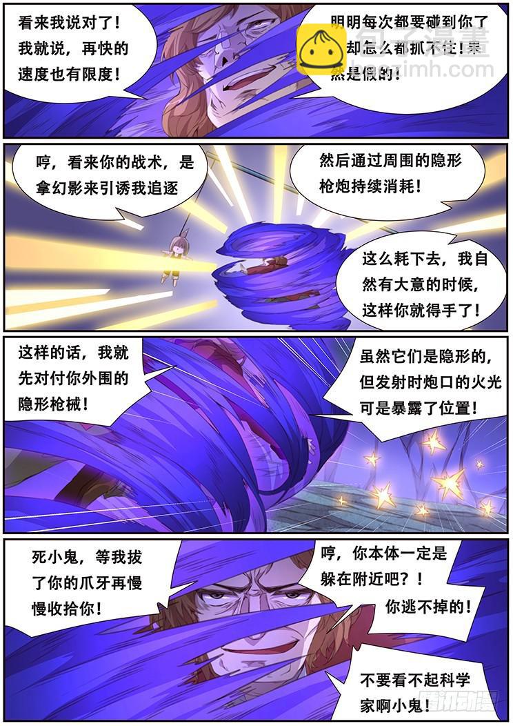 🍟妹子与科学 408 慢慢享受吧 第4页