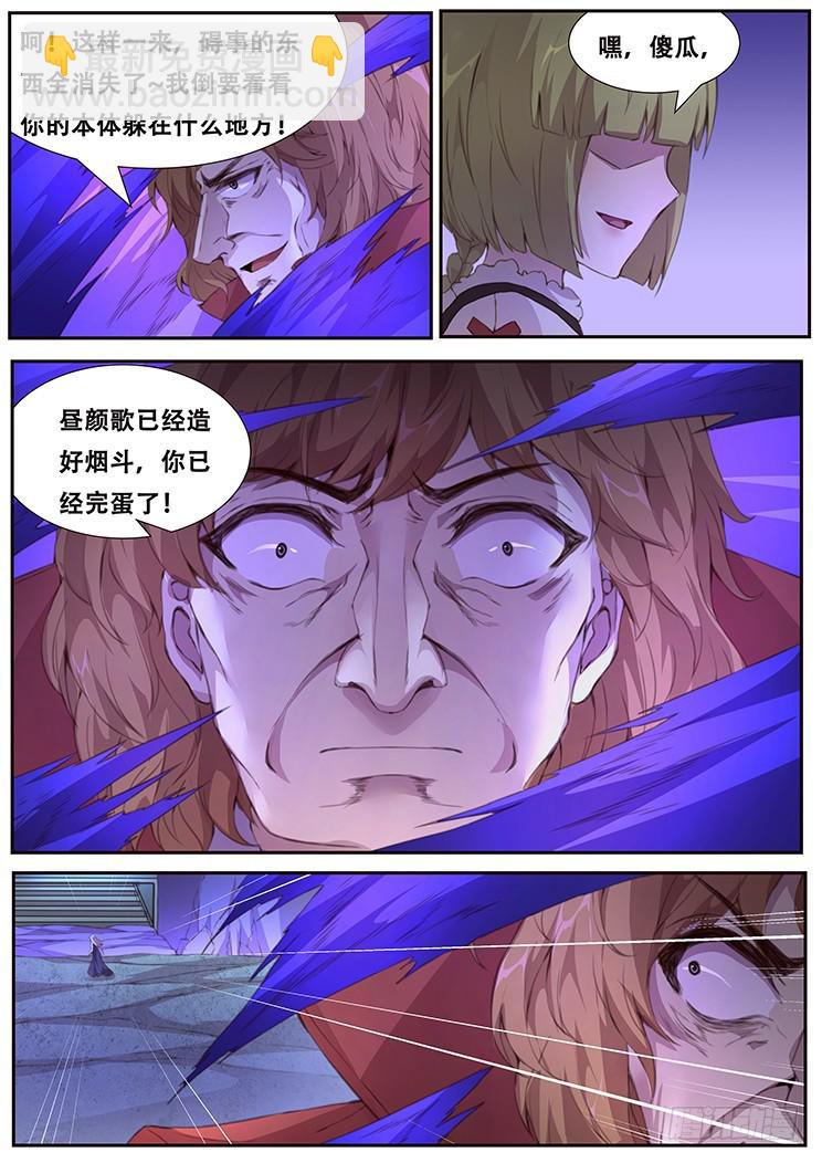 🍟妹子与科学 408 慢慢享受吧 第8页
