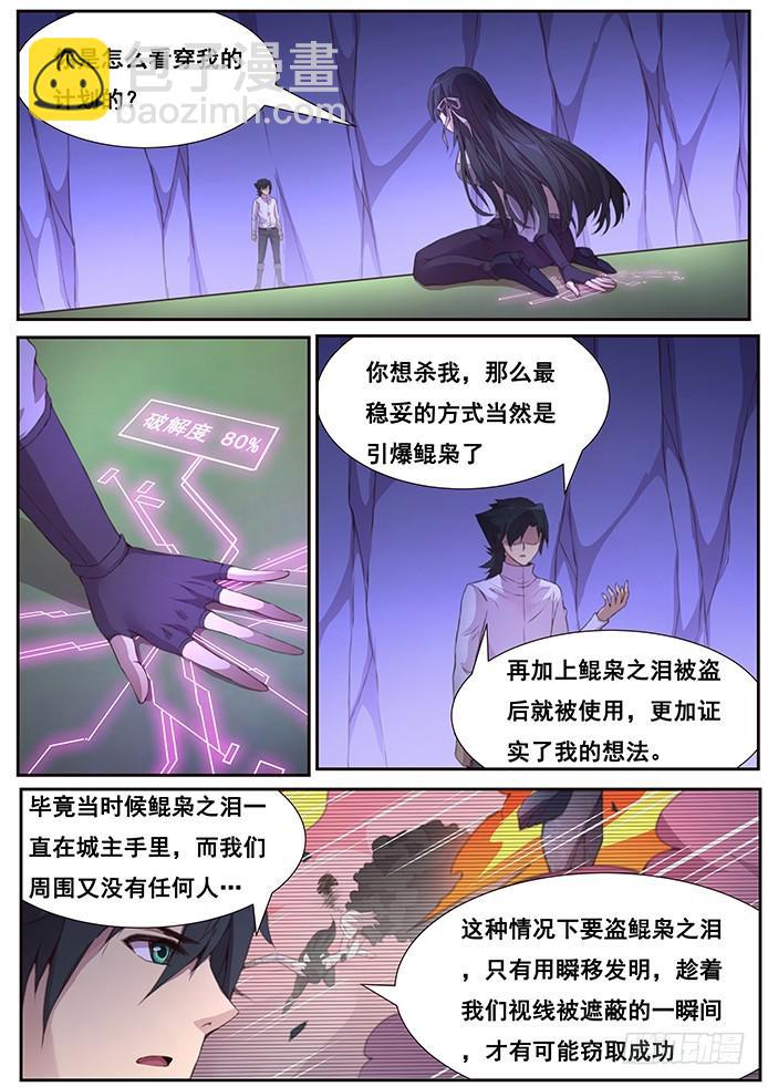 🍟妹子与科学 410 还是小看你了 第13页