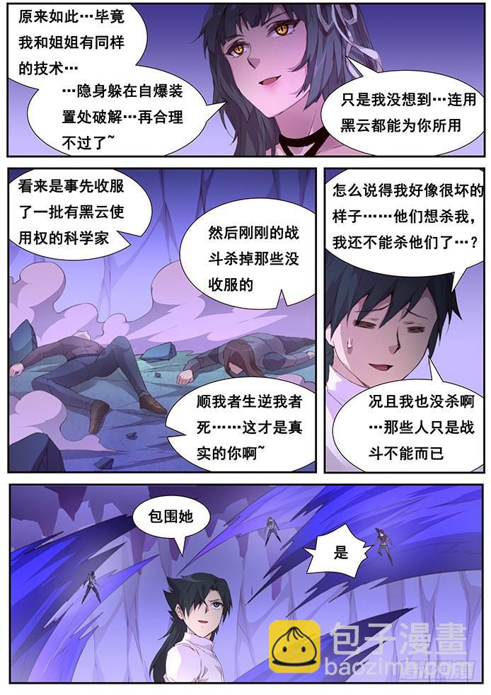 🍟妹子与科学 410 还是小看你了 第14页