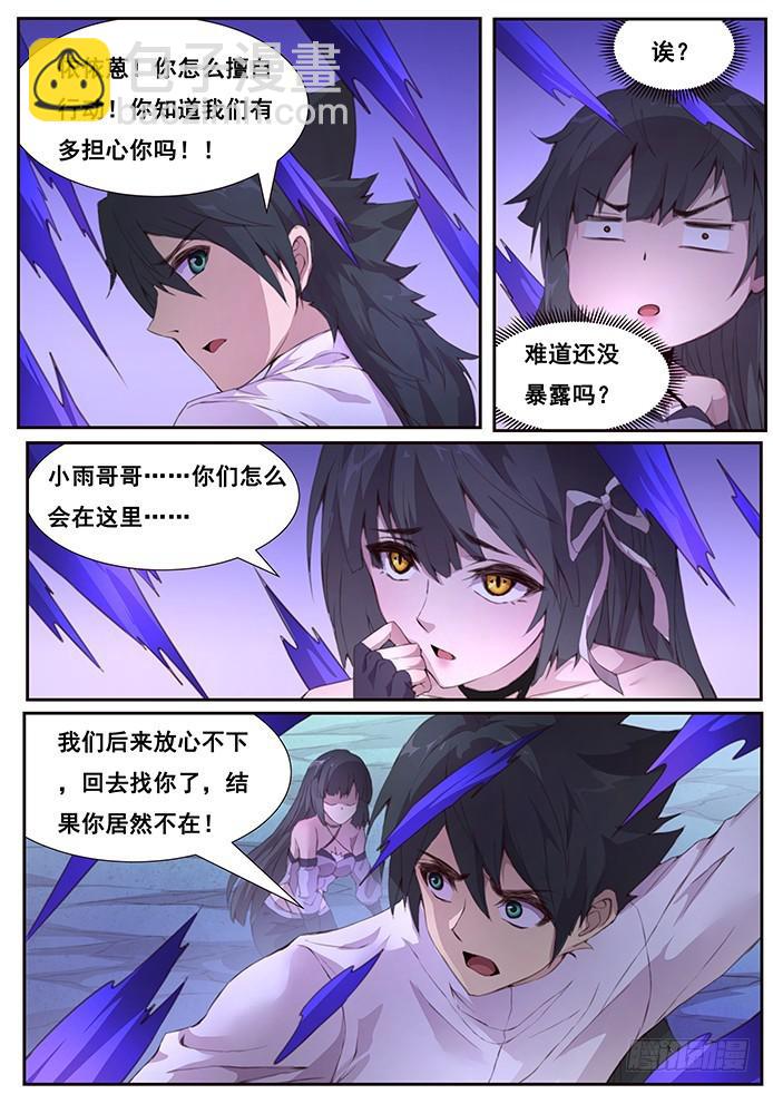 🍟妹子与科学 410 还是小看你了 第3页