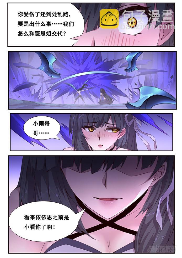 🍟妹子与科学 410 还是小看你了 第4页