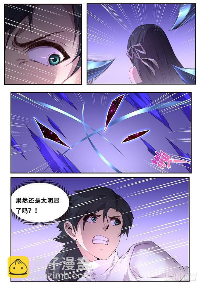 🍟妹子与科学 410 还是小看你了 第5页