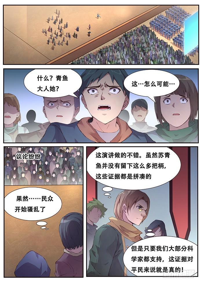 🍟妹子与科学 412 不答应！ 第1页