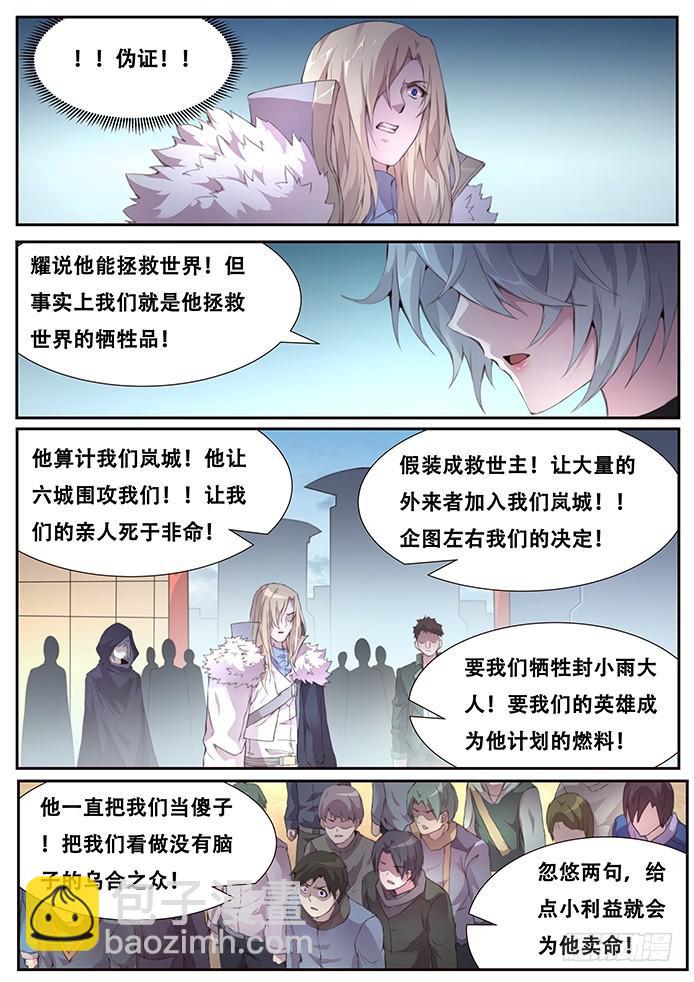 🍟妹子与科学 412 不答应！ 第10页