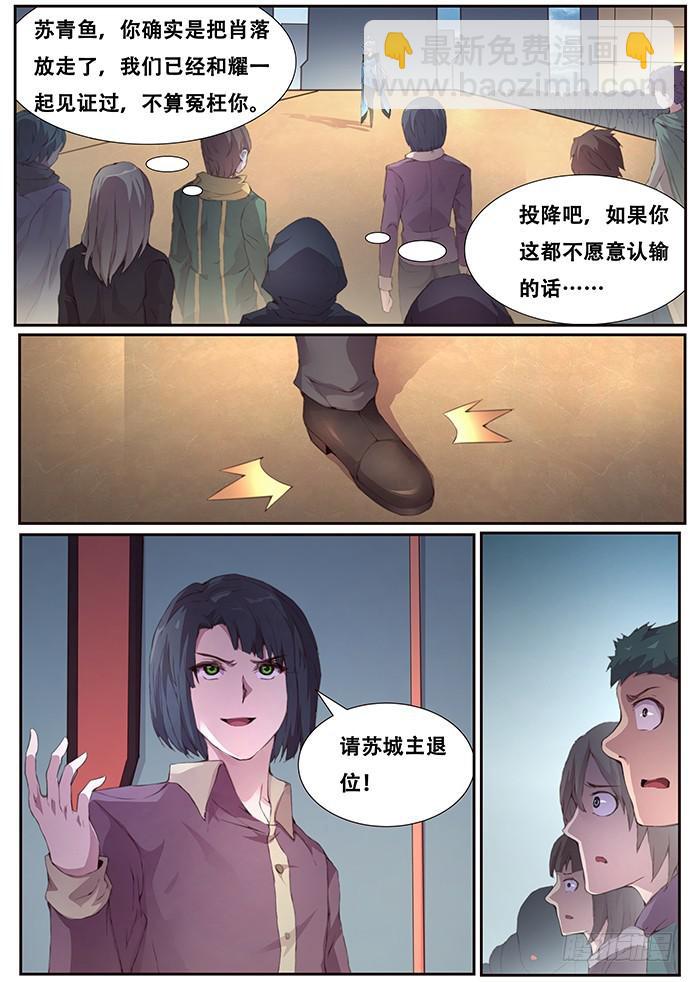 🍟妹子与科学 412 不答应！ 第2页