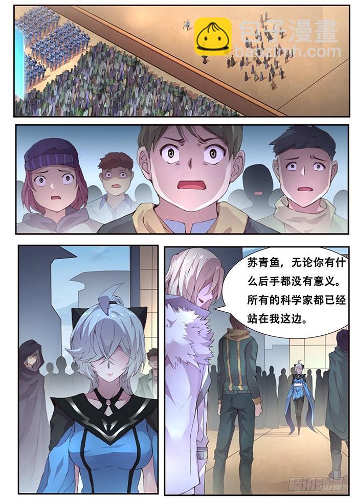 🍟妹子与科学 412 不答应！ 第4页
