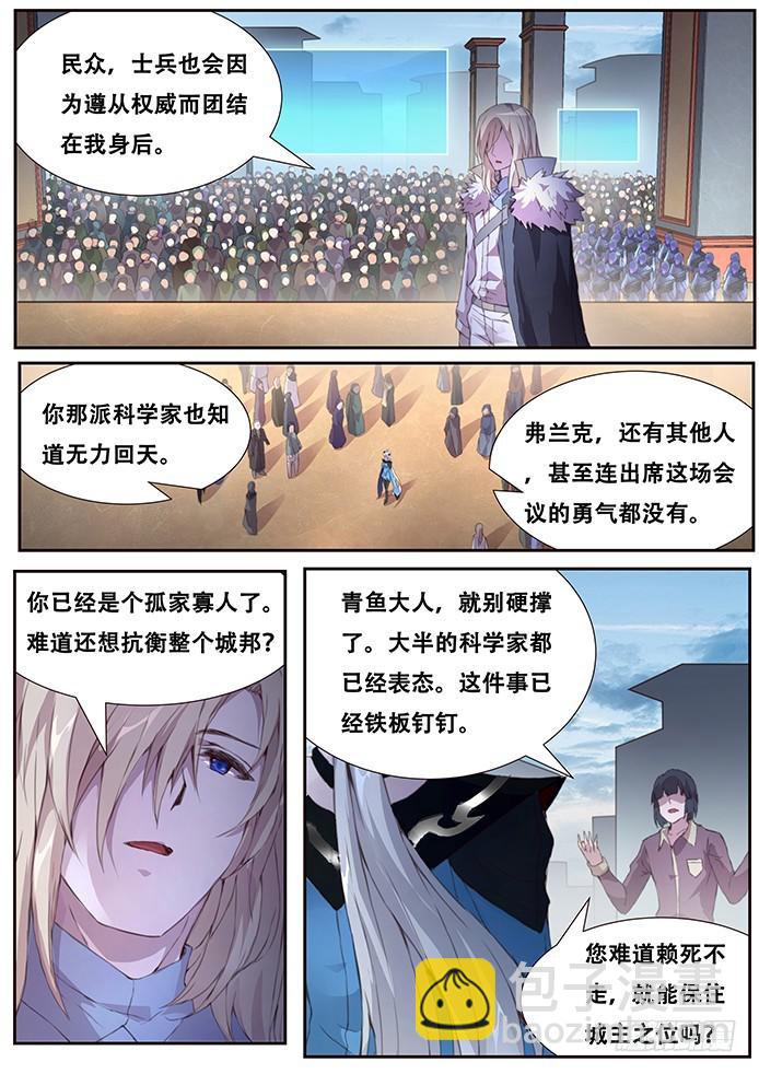 🍟妹子与科学 412 不答应！ 第5页