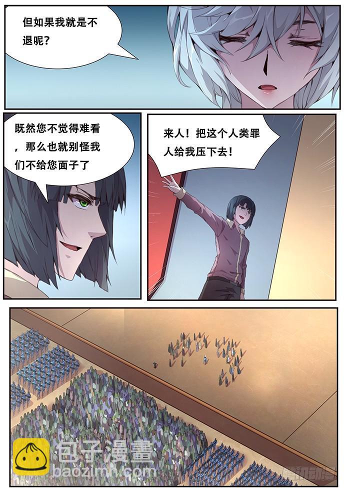 🍟妹子与科学 412 不答应！ 第6页