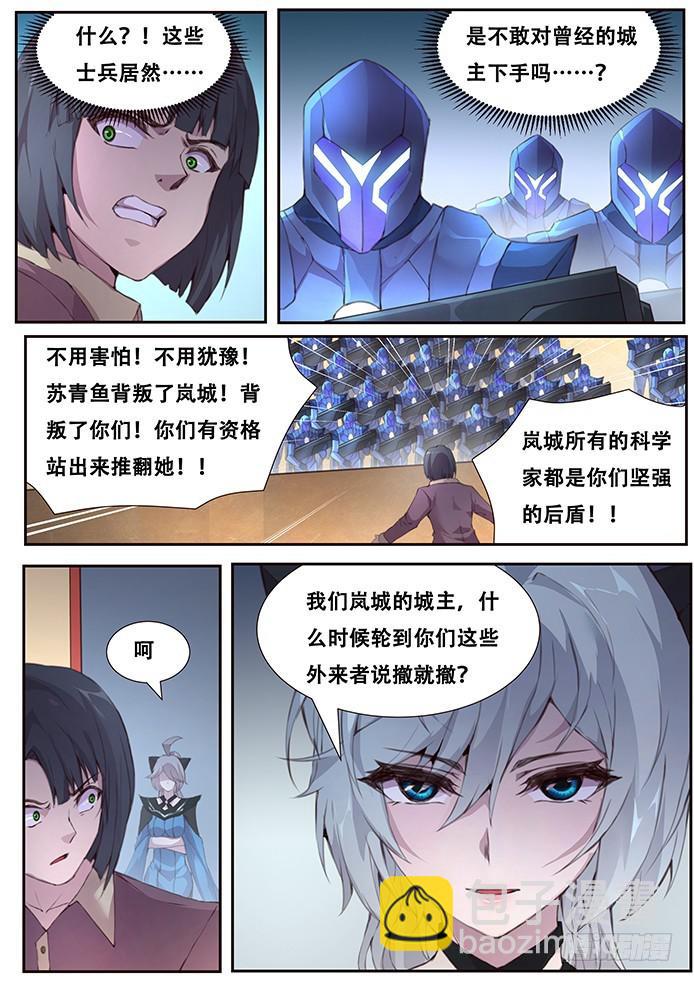 🍟妹子与科学 412 不答应！ 第7页