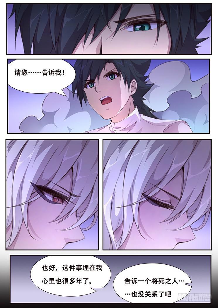 🍟妹子与科学 414 埋藏心底的事 第1页