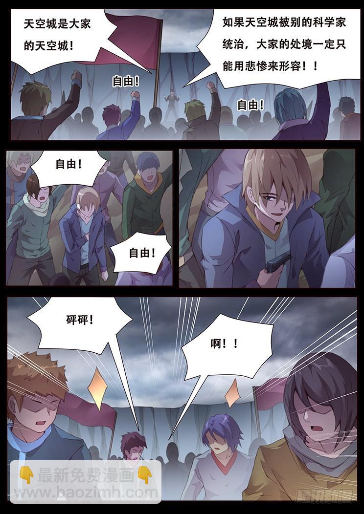 🍟妹子与科学 414 埋藏心底的事 第11页