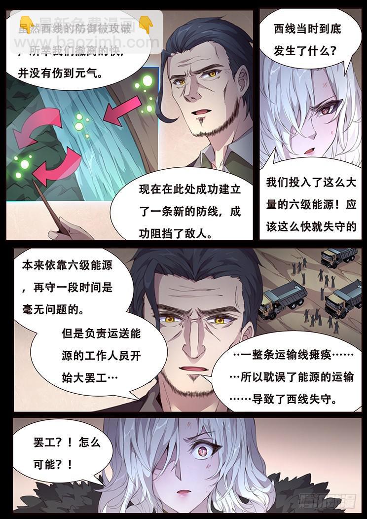 🍟妹子与科学 414 埋藏心底的事 第6页