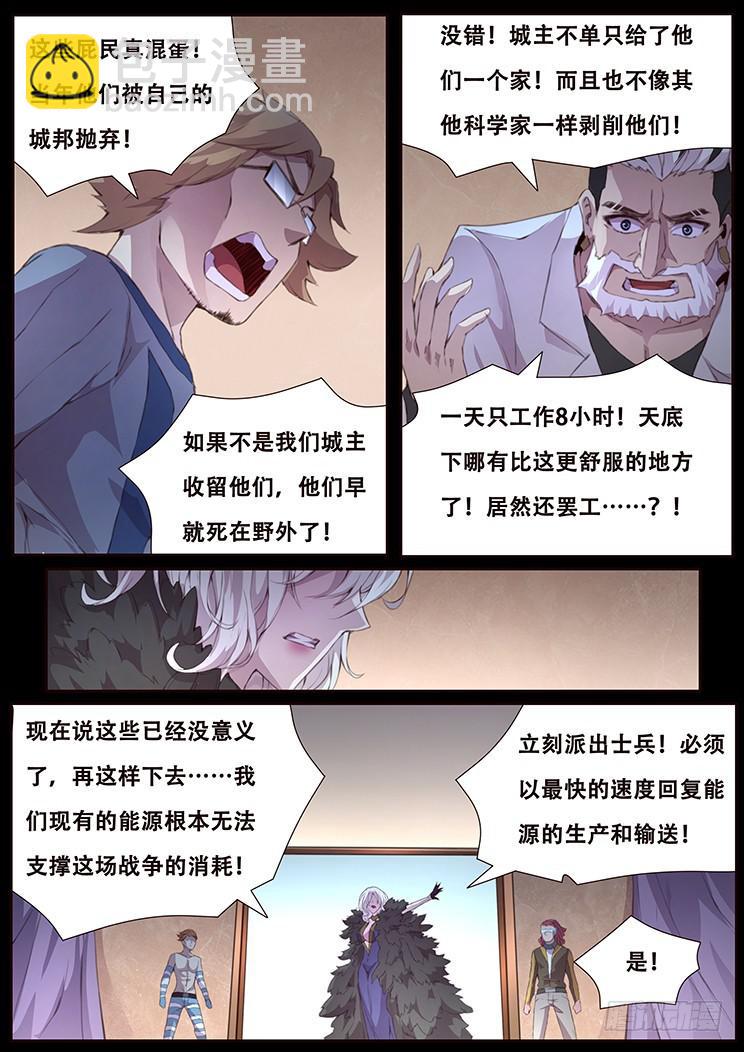 🍟妹子与科学 414 埋藏心底的事 第8页