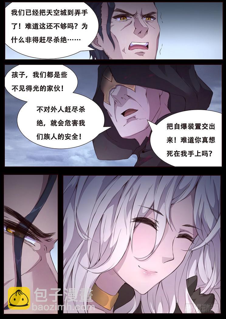 🍟妹子与科学 416 轰 第11页