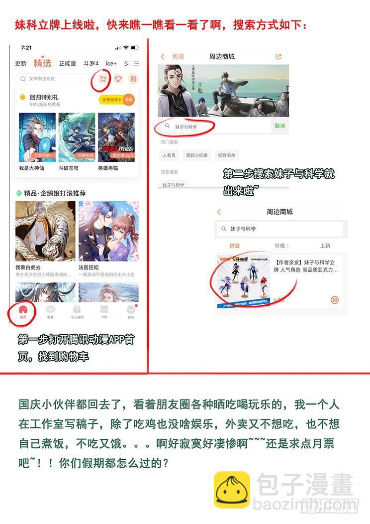 🍟妹子与科学 416 轰 第15页