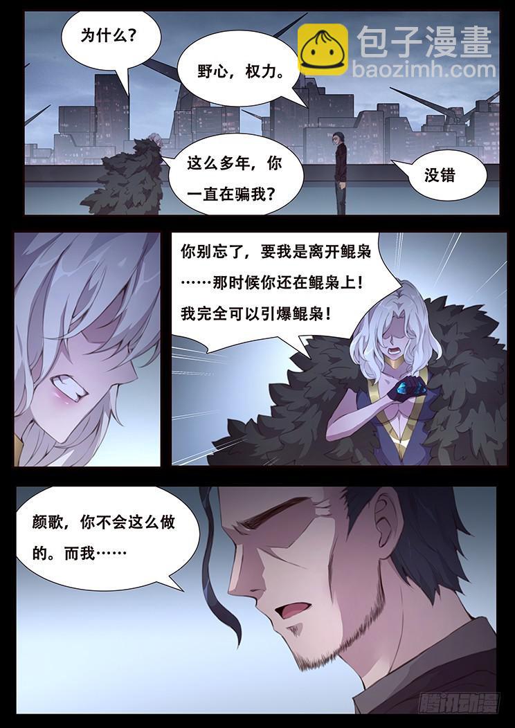 🍟妹子与科学 416 轰 第7页