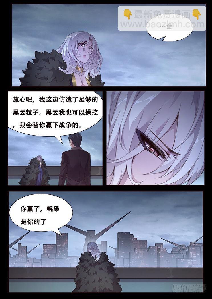 🍟妹子与科学 416 轰 第8页