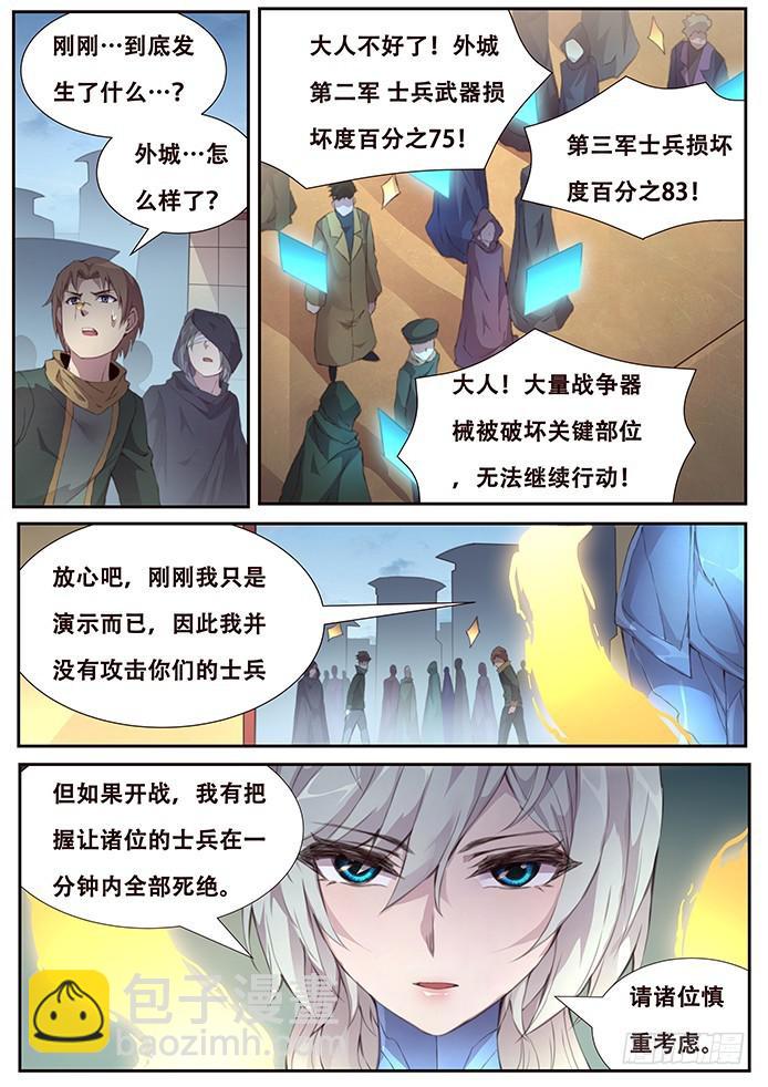 🍟妹子与科学 418 真想打内战？ 第12页
