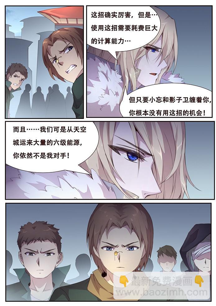 🍟妹子与科学 418 真想打内战？ 第13页