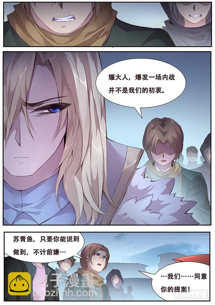 🍟妹子与科学 418 真想打内战？ 第14页