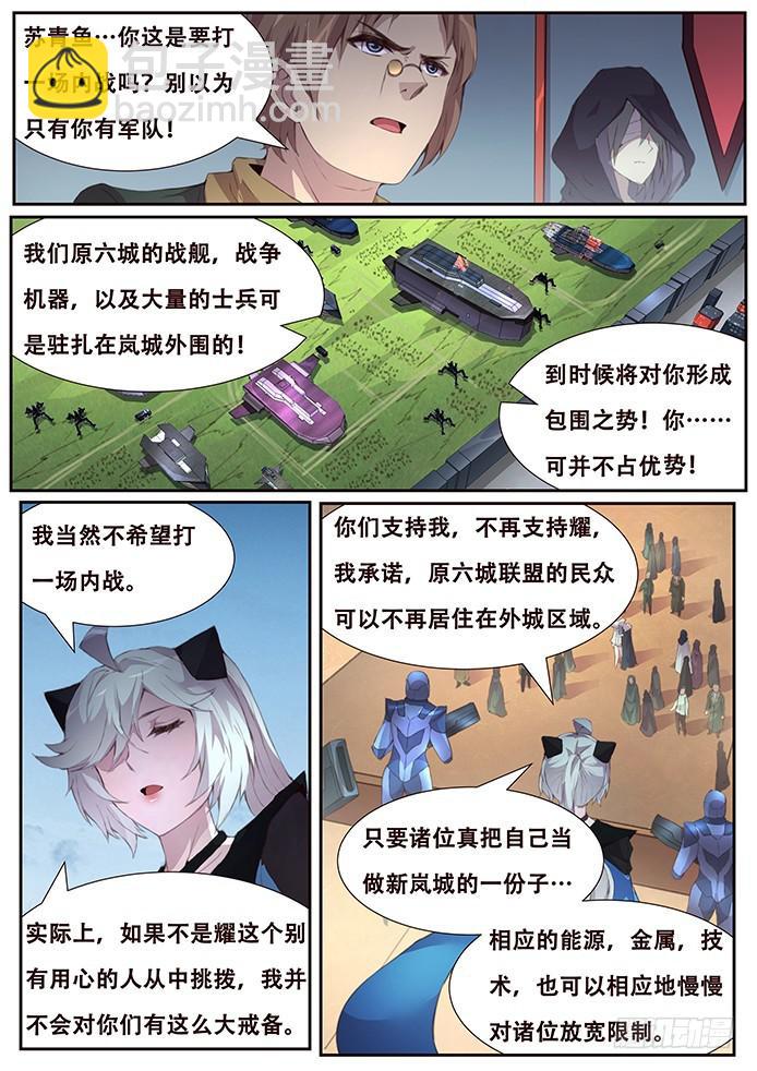 🍟妹子与科学 418 真想打内战？ 第2页