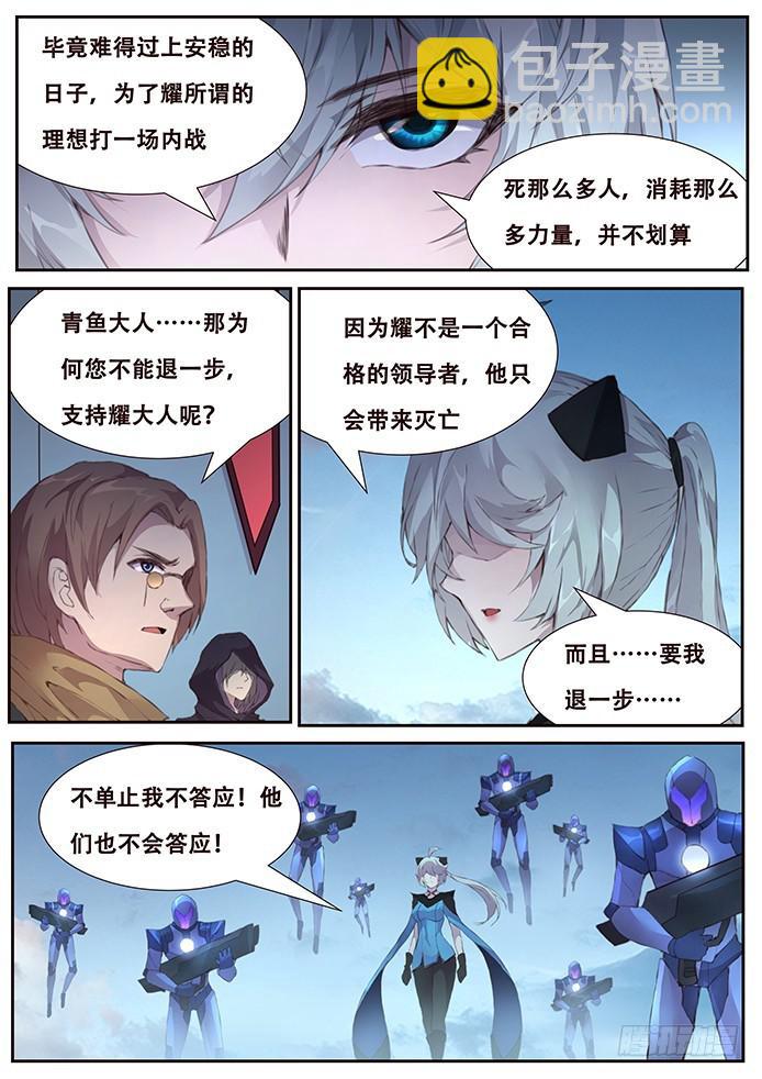 🍟妹子与科学 418 真想打内战？ 第3页