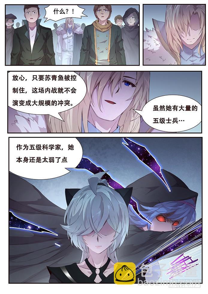 🍟妹子与科学 418 真想打内战？ 第4页